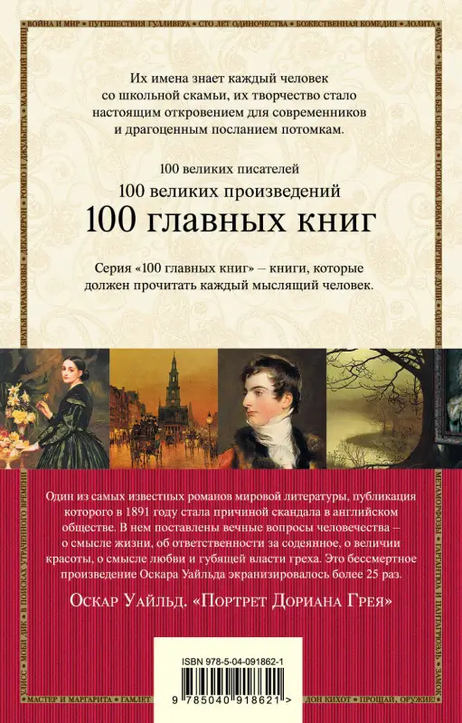 Оскар Уайльд. Портрет Дориана Грея