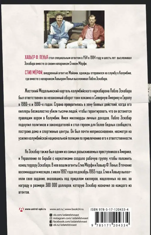 Уценка. Охотники на людей: как мы поймали Пабло Эскобара