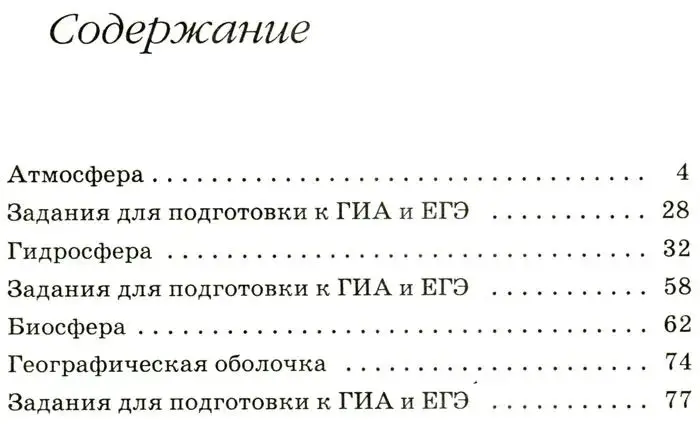 Румянцев, Климанова, Ким: География. 6 класс. Землеведение. Рабочая тетрадь к учебнику О. А. Климановой и др. ФГОС. 2016 год