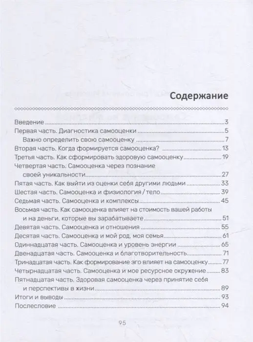 Ольга Михеева: Самооценка на миллион. Система практик для обретения уверенности в себе