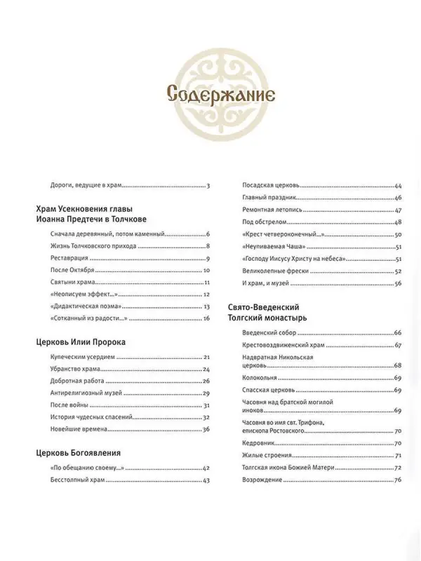 Уценка. Ярославль. Путешествие по святым местам. № 2