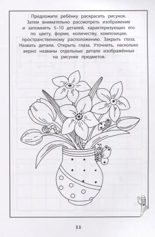 Развитие межполушарного взаимодействия у детей. Готовимся к школе. Рабочая тетрадь