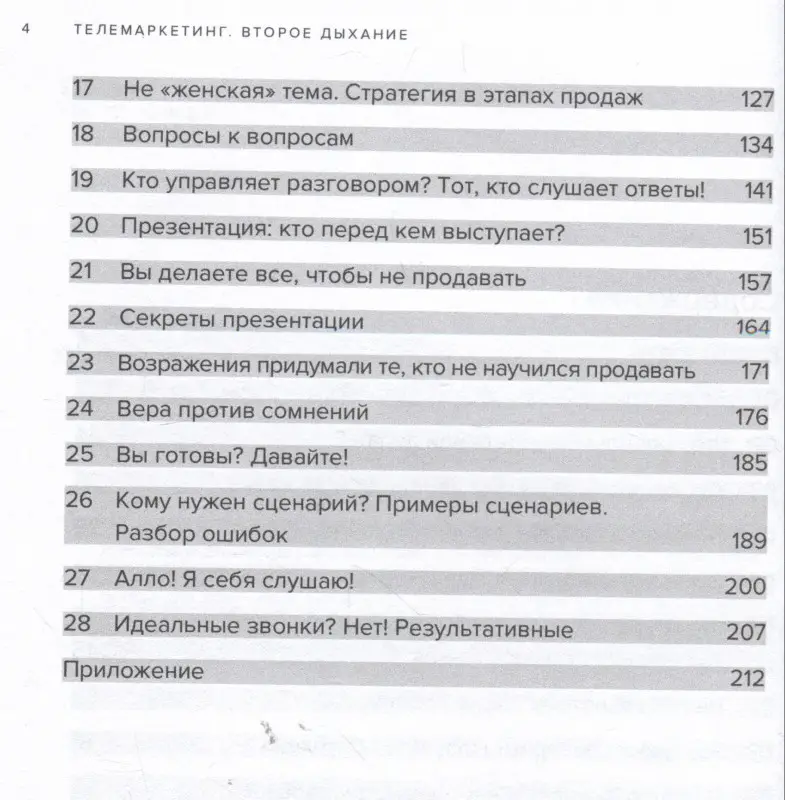 Хаустова Галина: Телемаркетинг. Второе дыхание
