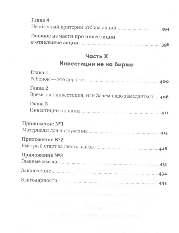 Уценка. Кибало Семён: Инвестор за выходные: Руководство по созданию пассивного дохода