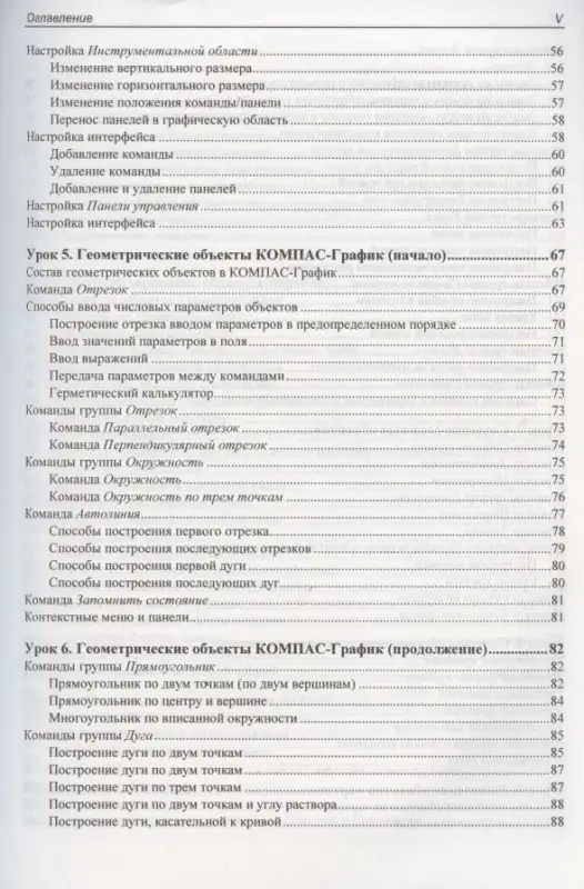 Самоучитель КОМПАС-3D V19