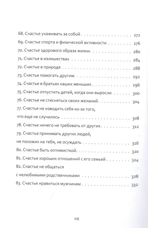 100 причин быть счастливой