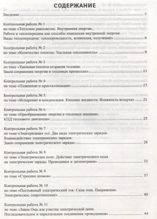 Ольга Непомнящая: Физика. Тематический и итоговый контроль. 8 класс. ФГОС