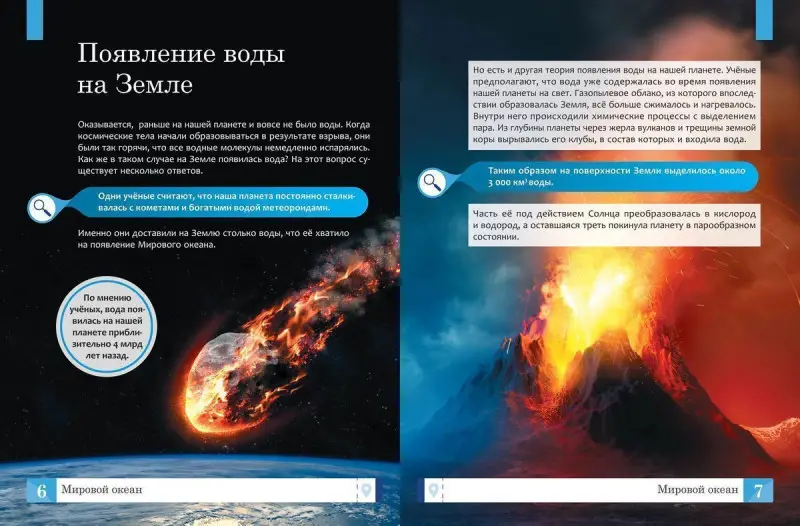 Уценка. Елена Ульева: Океаны. Энциклопедия (-30267-5)