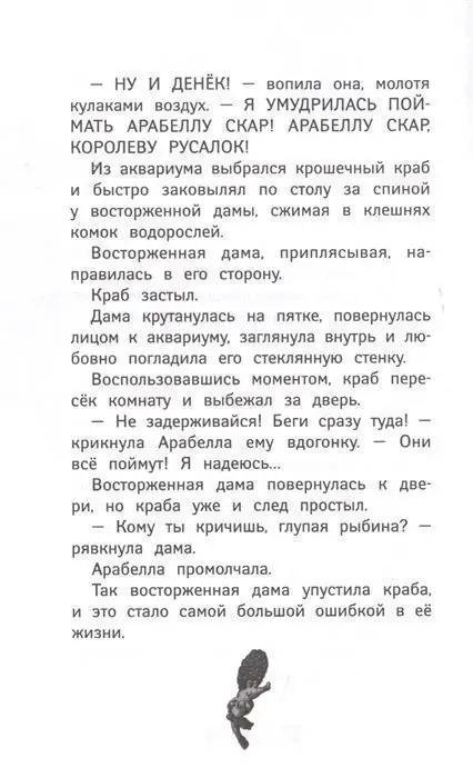 Уценка. Русалки. Вести глубин