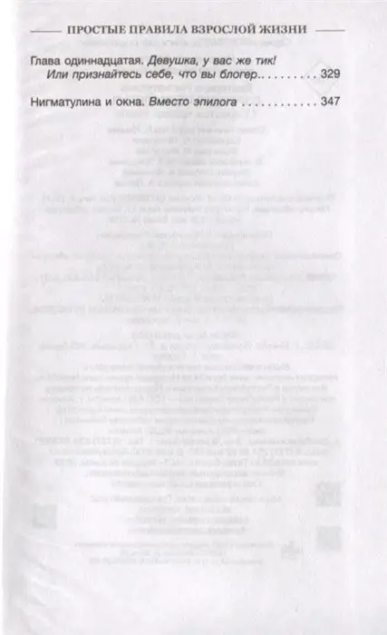 Екатерина Нигматулина: Взрослая психология. 11 простых правил жизни