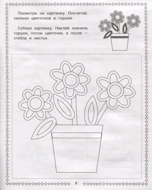 Конструирование из геометрических фигур. 3-4 года