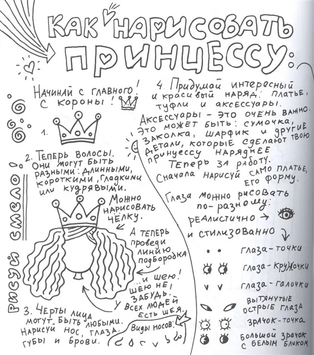 Вечерняя книга принцесс. Д. Лапшина. []