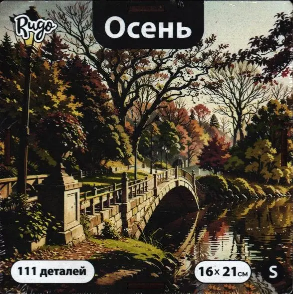 Осень S (111 дет.)
