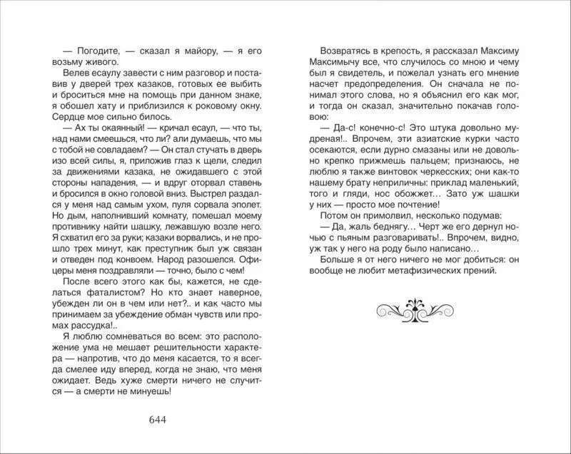 Уценка. Хрестоматия для внеклассного чтения. 9 класс
