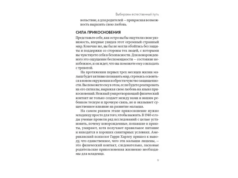 Квин Саманта: Комфорт и здоровый сон младенца: Естественные успокаивающие методики