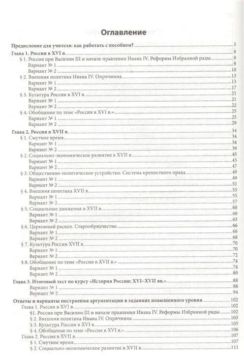 Роман Пазин: История России XVI-XVII вв. 7 класс. Подготовка к ОГЭ
