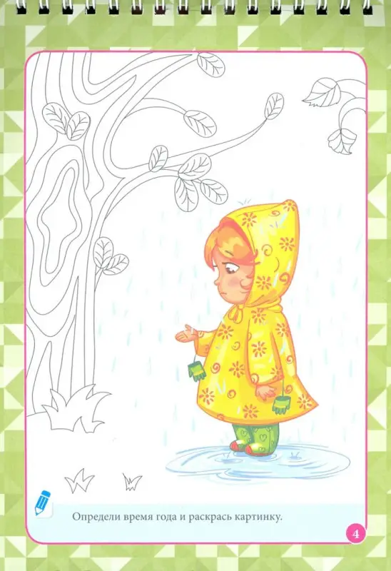 Блокнот занимательных заданий с наклейками для детей 4-6 лет. Мир вокруг меня. Более 60 заданий