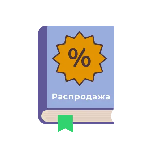 РАСПРОДАЖА !!!