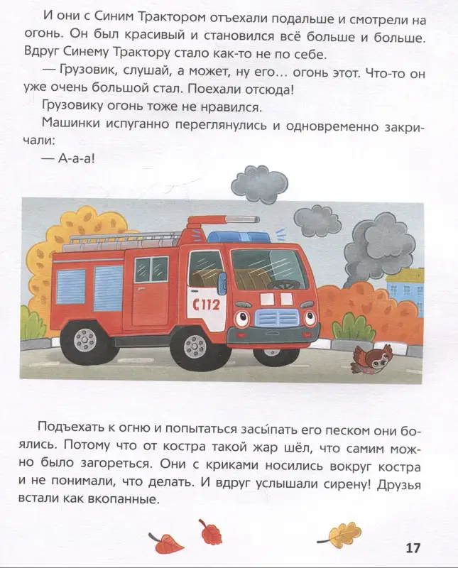 Наумочкин Константин: Синий Трактор учится безопасности