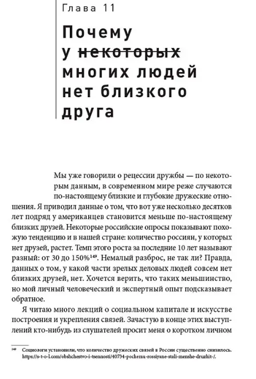 Уценка. Фельдман Максим. Homo amicus : Деловой человек в поисках друга