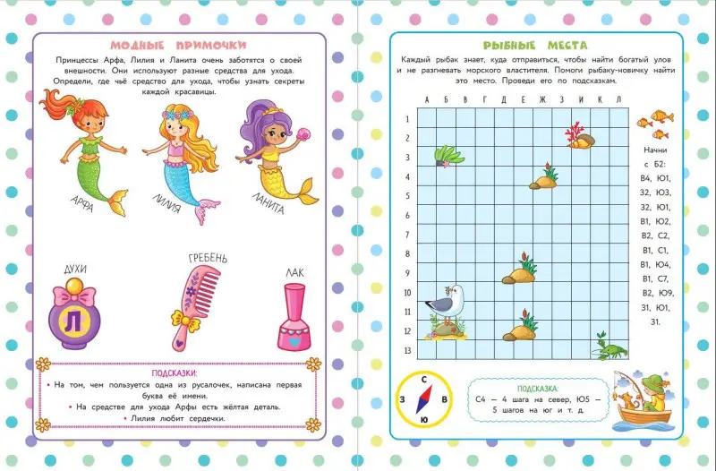 50 игр в кармане. Русалочки