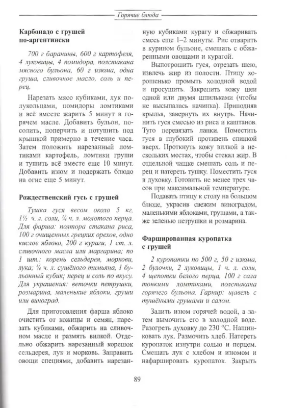 Катерина Вульф: Вишня, груша, слива. Рецепты от сладкоежки