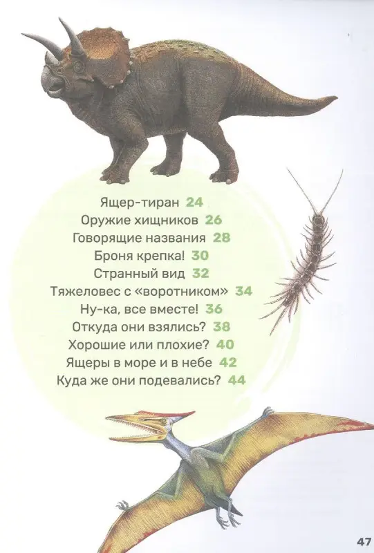 Динозавры. Первая энциклопедия малыша