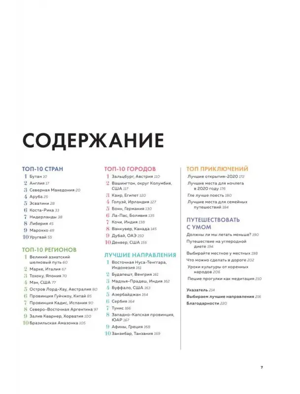 Лучшие путешествия 2020