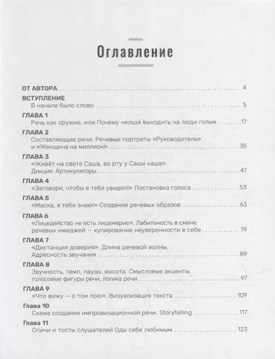 Наталья Козелкова: Не выходи на люди голым! Конструктор речевого имиджа. Практическое руководство (38675-0)