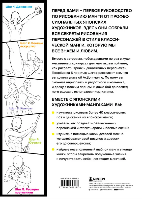 Макото Сава, shoco. Action-манга. Полный курс для начинающих от Макото Сава и shoco