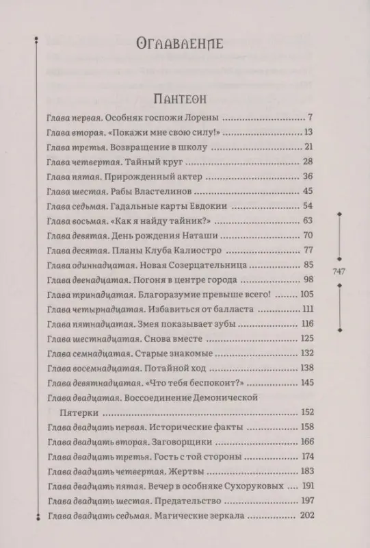 Уценка. Гаглоев Евгений Фронтикович: Зерцалия 3. Пантеон, Армагеддон