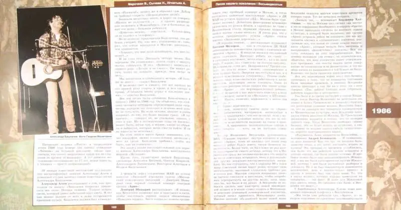 Уценка. Песни нашего поколения: восьмидесятые; авт. Марочкин В.; 2012