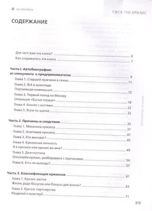 Кризис как ресурс & F@ck the кризис