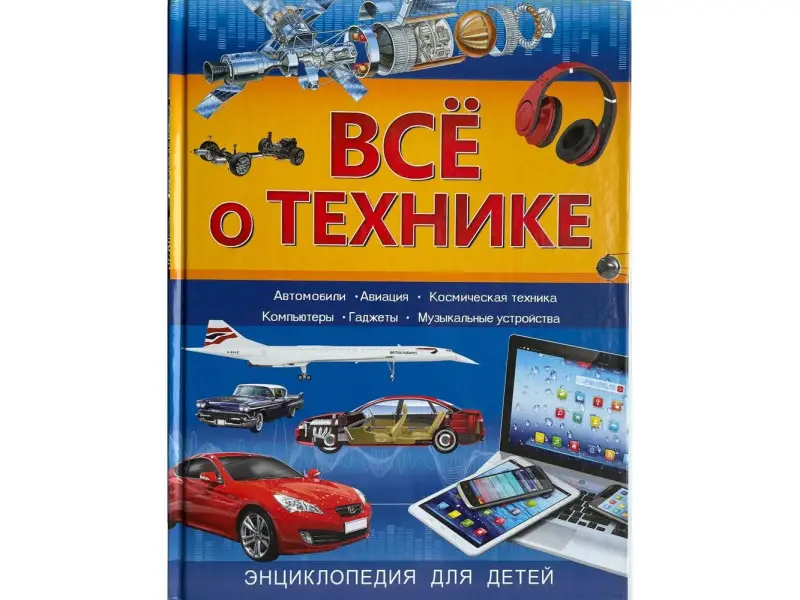 Все о технике