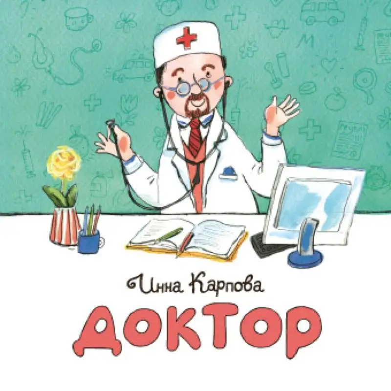 Доктор []