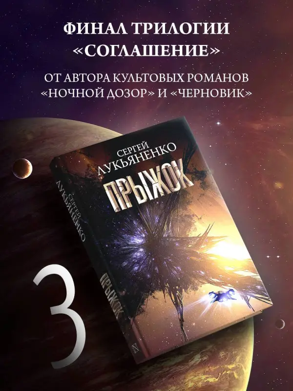Лукьяненко Сергей Васильевич: Прыжок