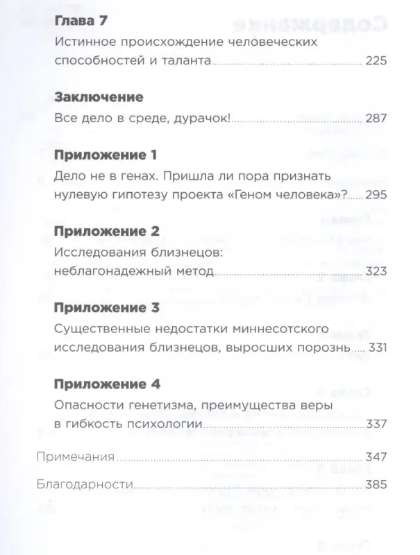 Уценка. Джеймс Оливер: Дело не в генах: Почему (на самом деле) мы похожи на родителей