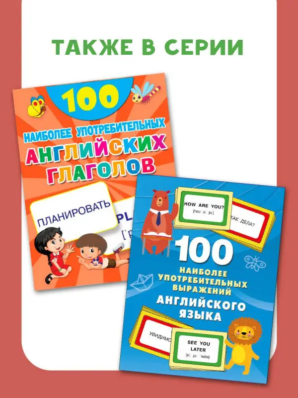 Уценка.Дмитриева Валентина Геннадьевна: 100 неправильных глаголов английского языка
