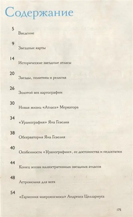 Атласы звездного неба