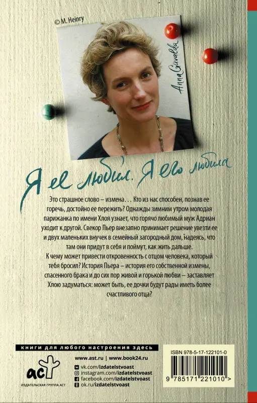 Уценка. Анна Гавальда. Я ее любил. Я его любила: роман