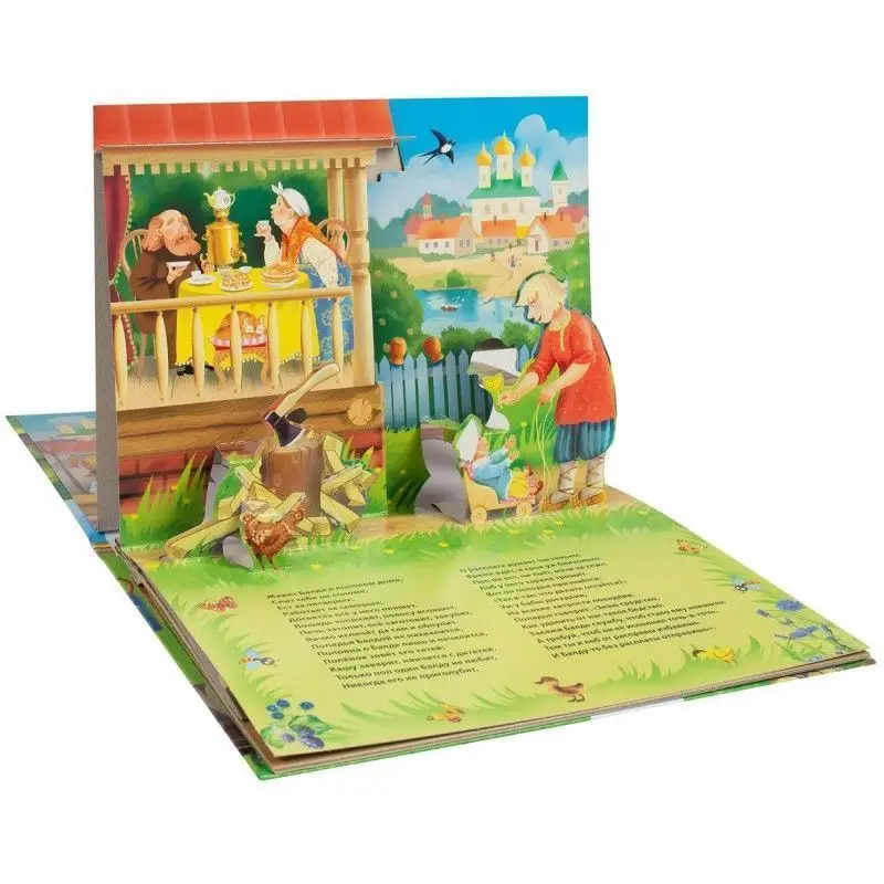 Уценка. Сказка о попе и о работнике его Балде