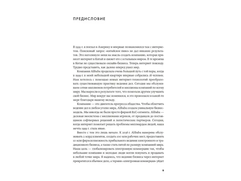 Уценка. Цзэн Мин. Alibaba и умный бизнес будущего: Как оцифровка бизнес-процессов изменила взгляд на стратегию