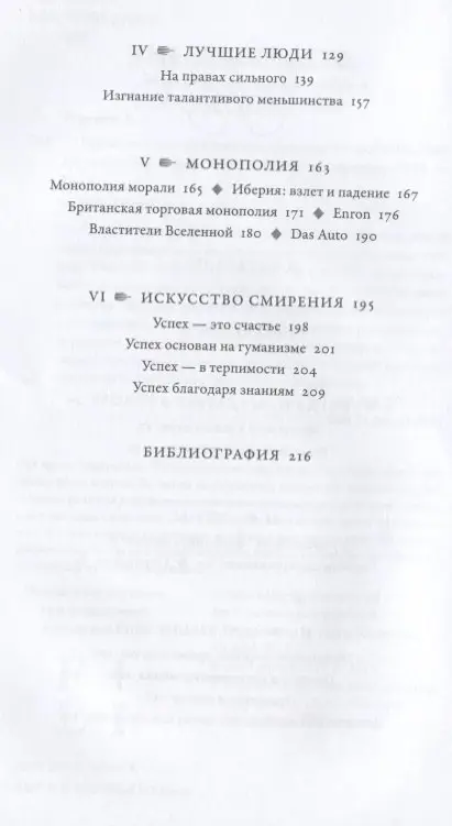Уценка. Всемирная история высокомерия, спеси и снобизма