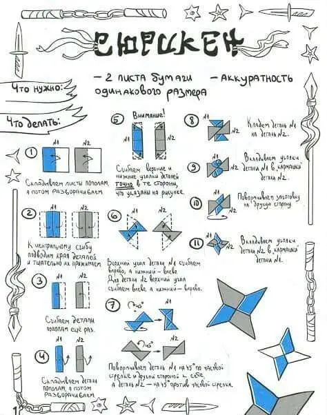 Верба; Делай как папа: пацанские оригами