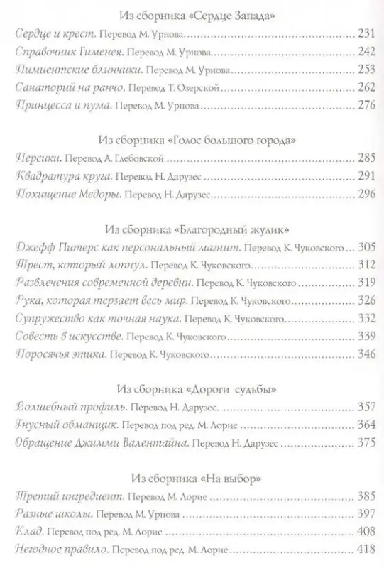 О. Генри. Избранные произведени