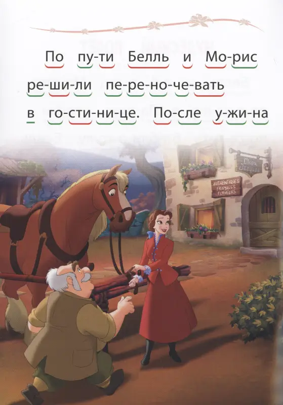 Учимся читать. Принцесса Disney. Подводные приключения
