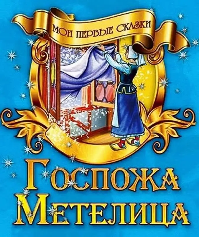 Мои первые сказки. Комплект из 8-ми книг