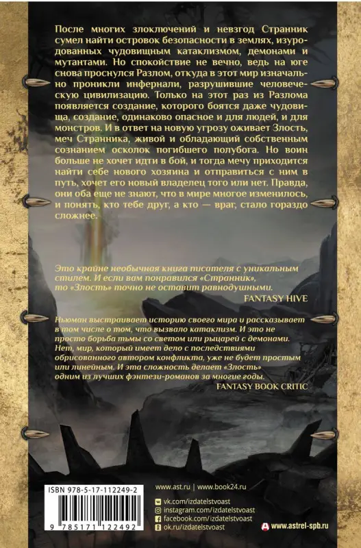 Уценка. Злость (Трилогия странника. Книга вторая)