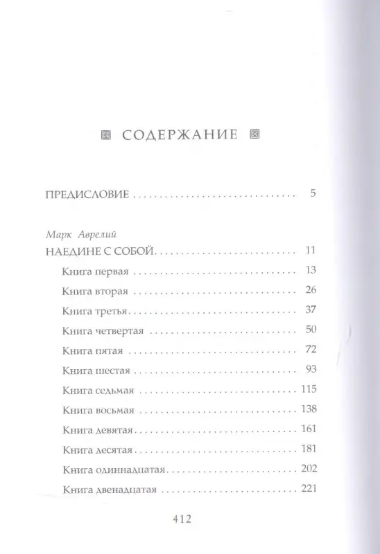 Размышления. В чем наше благо? Готовому перейти Рубикон