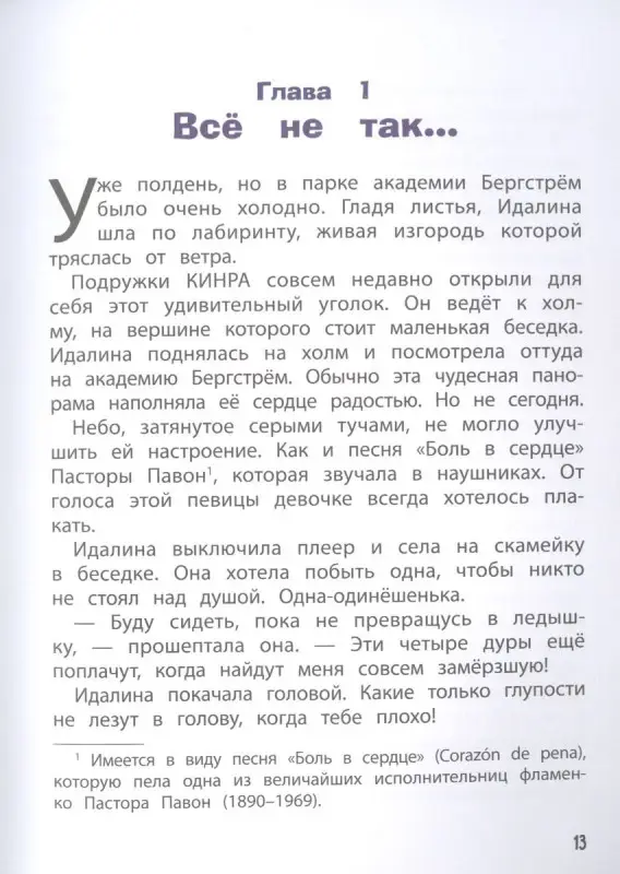 Мока: Когти льва. Книга 3